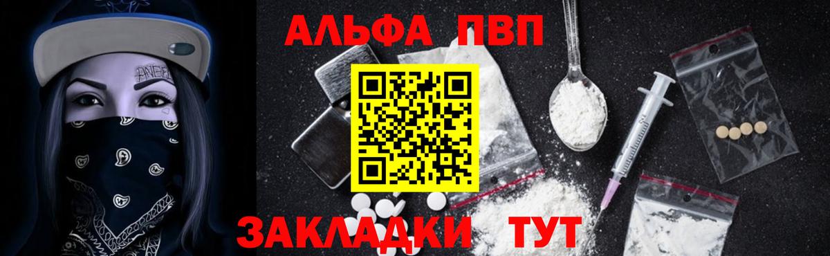 APVP кристаллы Стерлитамак