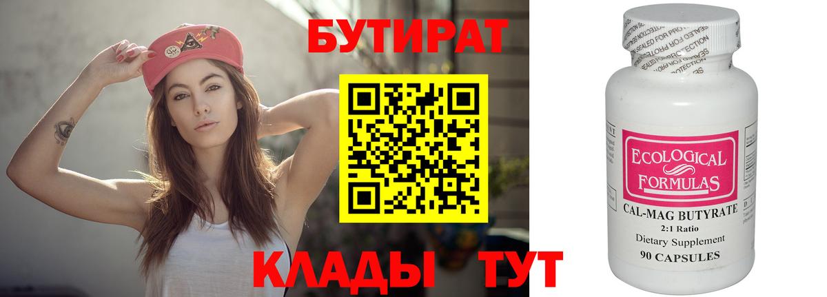 БУТИРАТ жидкий экстази Стерлитамак