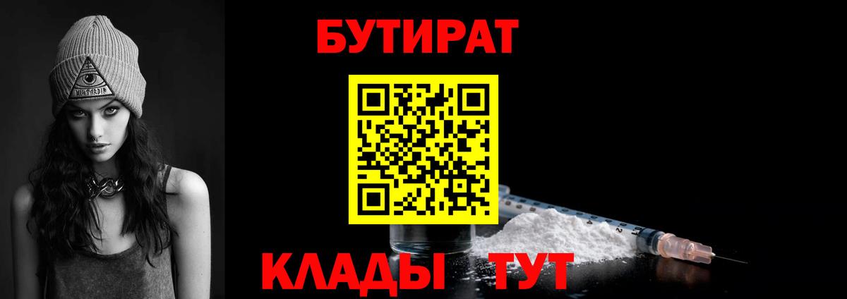 Бутират  БУТИРАТ GHB  Вход с VPN  Стерлитамак 