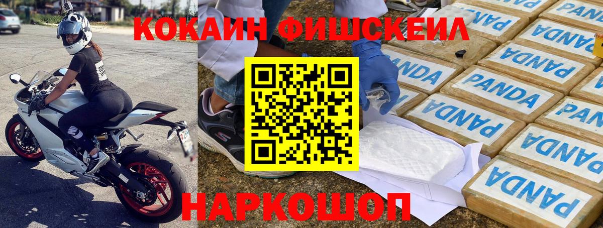 Кокаин  Кокаин Fish Scale  Стерлитамак  Вход с VPN  КОКАИН VHQ 