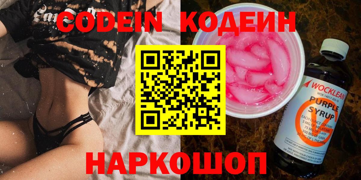 Стерлитамак  Кодеиновый сироп Lean Purple Drank  Вход с VPN  Кодеиновый сироп Lean напиток Lean (лин) 